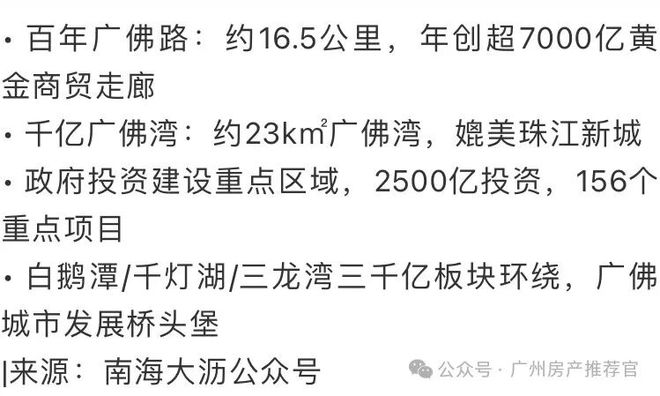 YY易游：聚焦保利广佛湾堂悦售楼处发布：理想置业优选(图9)