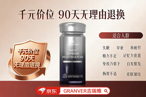 值得入手的NMN品牌运动恢复慢、健身效果不佳者的焕能之选(图3)