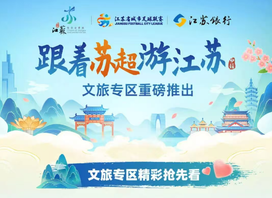 深度｜银行抢滩“草根联赛” 省超赛场成金融新战场(图1)