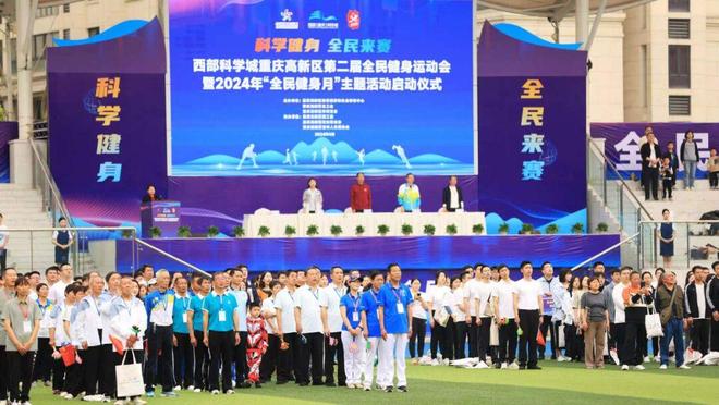 YY易游体育：“科学健身、全民来赛”！重庆高新区第二届全民健身运动会开幕！(图1)