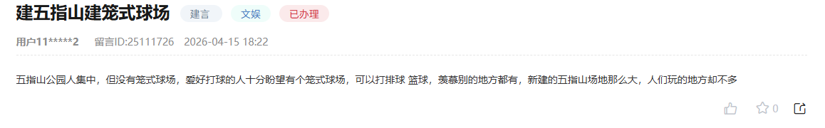 YY易游体育：有回音｜网民建言优化健身场地(图1)