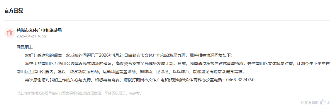 YY易游体育：有回音｜网民建言优化健身场地(图2)