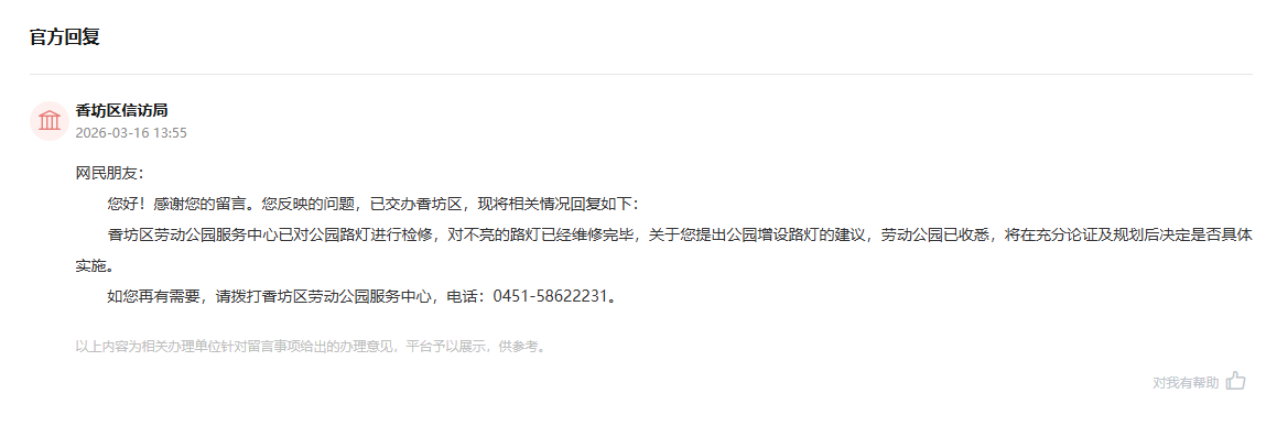 YY易游体育：有回音｜网民建言优化健身场地(图4)