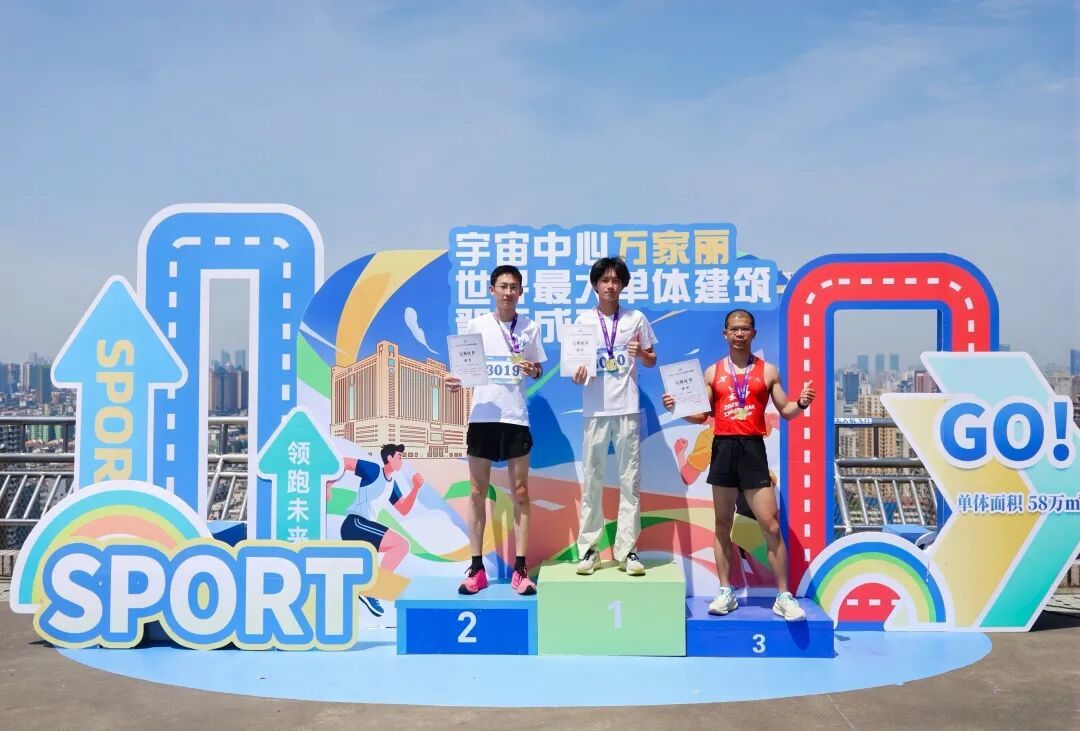 践行全民健身战略第四届宇宙中心登高挑战赛在万家丽火热开赛(图4)