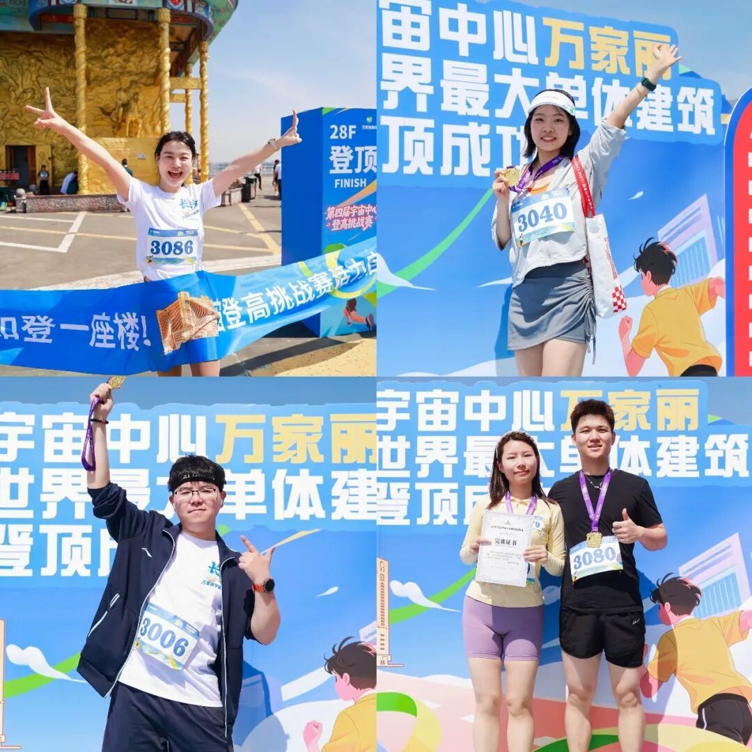 践行全民健身战略第四届宇宙中心登高挑战赛在万家丽火热开赛(图6)