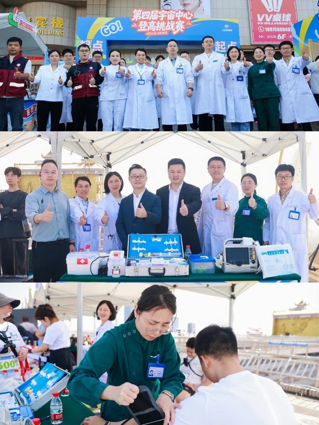 践行全民健身战略第四届宇宙中心登高挑战赛在万家丽火热开赛(图8)