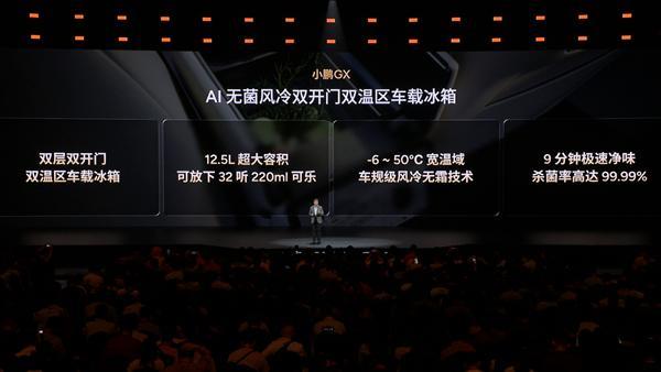 YY易游体育：把家搬上车！小鹏GX配全套智能家居：双开门冰箱、中央空调(图4)